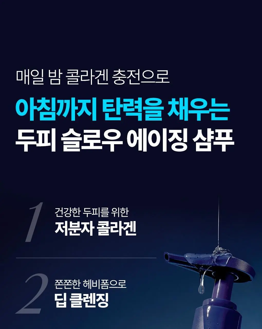 [백호PICK]트리셀 데이/나이트 콜라겐 샴푸 증정 기획 (360ml+120ml) 택 1 상세페이지 8